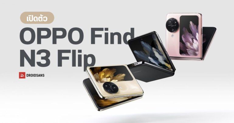 เปิดตัว OPPO Find N3 Flip กล้องหลัง Hasselblad สามตัว ได้เลนส์เทเล 2x เซนเซอร์ RGBW รับแสงดีขึ้น 60%