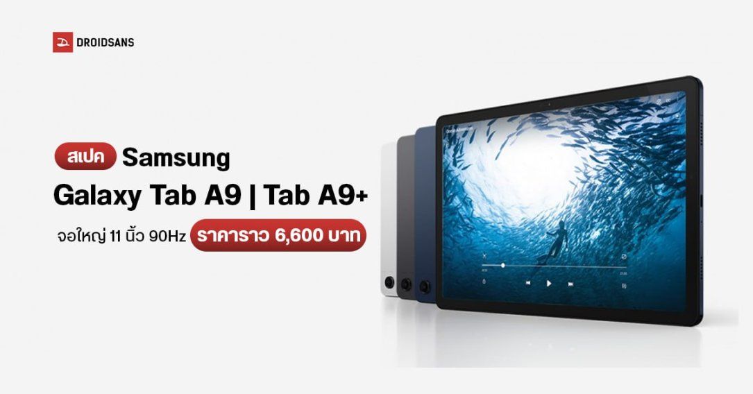 Samsung Galaxy Tab A9 และ Tab A9+ แท็บเล็ตใหม่ ครบทุกด้าน  ตอบโจทย์ทั้งความบันเทิงและการทำงาน 