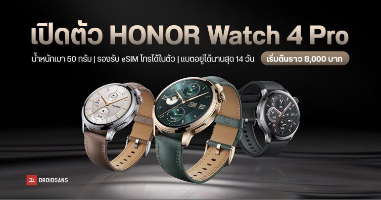 HONOR Watch 4 Pro เปิดตัวแล้ว ได้หน้าปัดกลมพรีเมี่ยมขึ้น รองรับ eSIM โทรได้ในตัว เริ่มต้นราว 8,000 บาท
