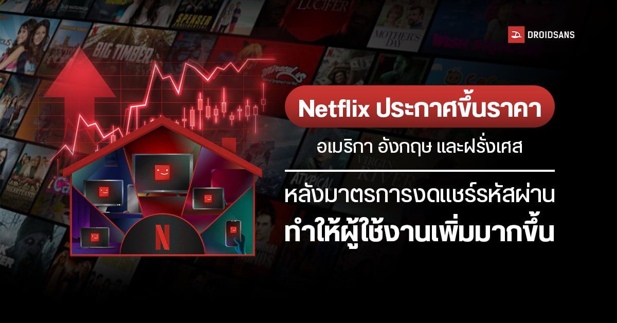 Netflix ประกาศขึ้นราคา แพ็คเกจ Basic ราว 100 บาท / เดือน ในบางประเทศ ...