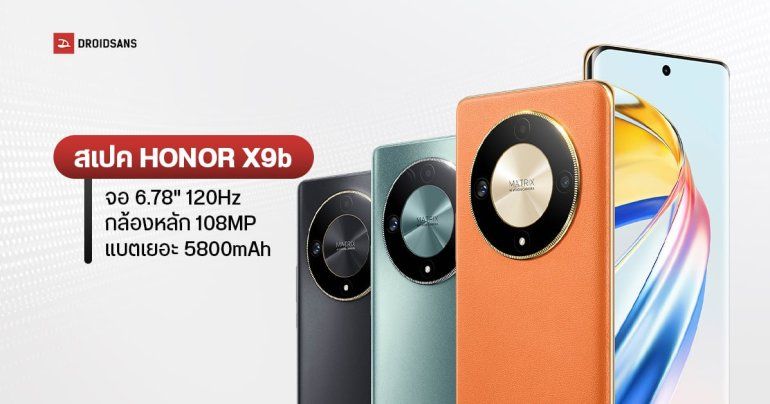 สเปค HONOR X9b มือถือภาคต่อ จอ 1.5K 120Hz กล้องหลัก 108MP แบตเยอะ 5800mAh