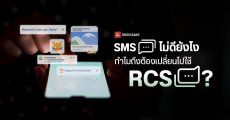 SMS อันตรายจริงรึเปล่า ไม่ดียังไง? แล้ว RCS ดีกว่าตรงไหน ทำไม Google ต้องกดดันให้ Apple เลิกใช้ iMessage