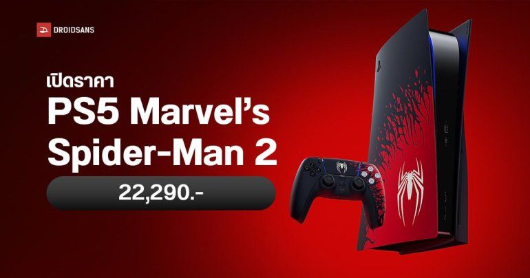 เปิดราคา PS5 Marvel’s Spider-Man 2 พร้อมชุด Collector’s Edition ได้ฟิกเกอร์ 19 นิ้ว – กรอบและจอยซื้อแยกได้