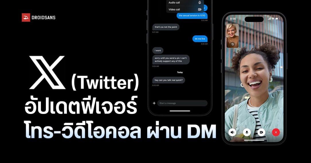 แอป X ปล่อยฟีเจอร์ใหม่ โทรด้วยเสียงและวิดีโอคอลผ่าน Dm ได้แล้ว Droidsans 