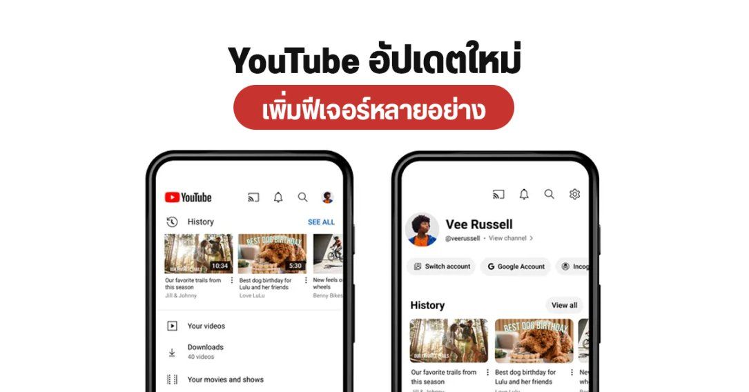 YouTube อัปเดตฟีเจอร์ใหม่หลายอย่าง ค้นหาด้วยการฮัมเพลงได้ – รวมหน้าบัญชีและแท็บไลบรารีเป็น You