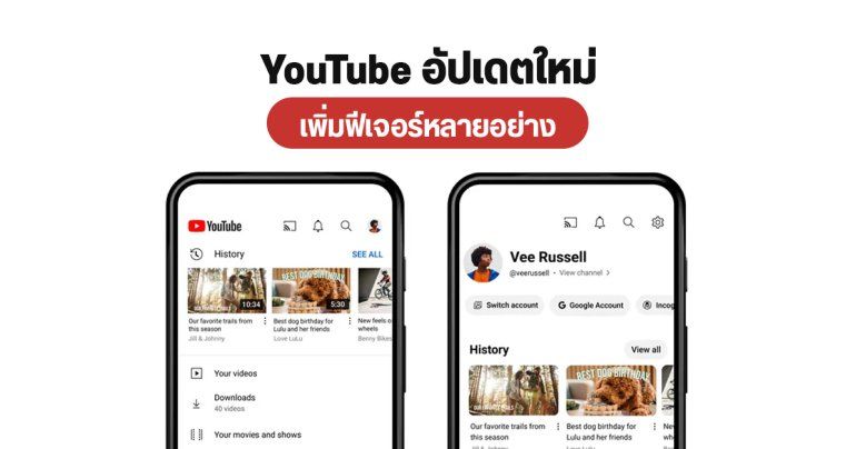 YouTube อัปเดตฟีเจอร์ใหม่หลายอย่าง ค้นหาด้วยการฮัมเพลงได้ – รวมหน้าบัญชีและแท็บไลบรารีเป็น You