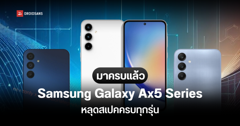 Samsung Galaxy A15 / Galaxy A25 / Galaxy A35 / Galaxy A55 เผยข้อมูลชุดใหญ่ มีบางรุ่นผ่าน กสทช. แล้ว