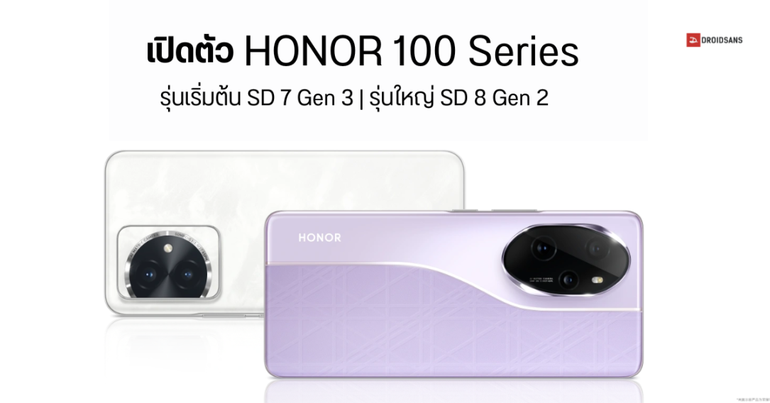 HONOR 100 Series มือถือระดับกลาง รุ่น Pro ชิป SD 8 Gen 2 รุ่นเล็กใช้ SD 7 Gen 3 กล้อง Telephoto 50x