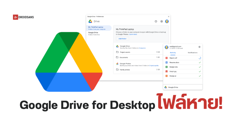 ผู้ใช้งาน Google Drive for Desktop พบปัญหาไฟล์หายโดยไม่ทราบสาเหตุ ด้าน Google กำลังเร่งตรวจสอบ
