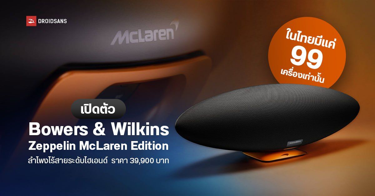 B&W Zeppelin McLaren Edition