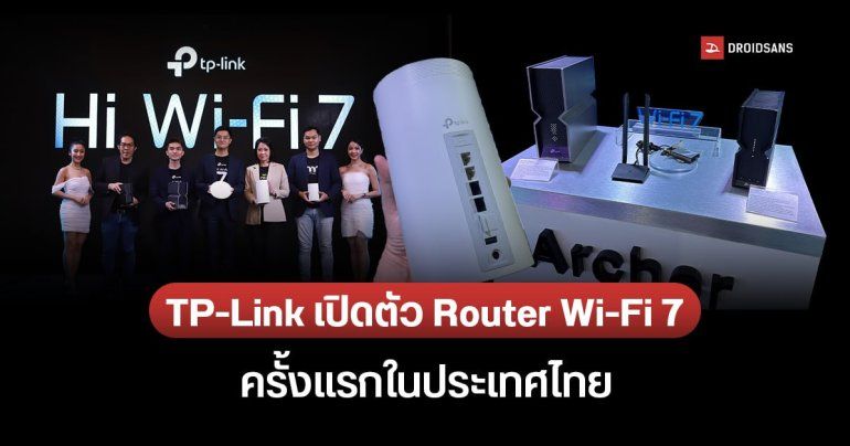 TP-Link เปิดตัว Wi-Fi 7 ที่แรกในไทย แบนด์วิดท์สูง 46.1 Gbps พร้อมเทคโนโลยีใหม่เพียบ คาดได้ใช้ในไทยเร็ว ๆ นี้