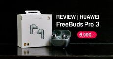 REVIEW | รีวิว HUAWEI FreeBuds Pro 3 อัปเกรดระบบ ANC ผสานพลัง AI ตัดเสียงเฉียบขาดกว่าเดิม ราคา 6,990 บาท