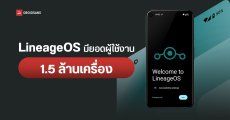 ผู้พัฒนา LineageOS ให้ข้อมูล ตอนนี้รอมถูกติดตั้งบนอุปกรณ์ Android กว่า 1,500,000 เครื่องแล้ว