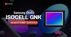 Samsung เปิดตัวเซนเซอร์กล้อง ISOCELL GNK 50MP เก็บ HDR ได้ดีขึ้น รองรับการถ่ายภาพ RAW 14-bit