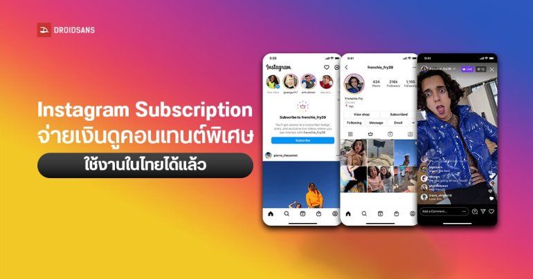 Instagram เปิดบริการ Subscription จ่ายเงินดูคอนเทนต์พิเศษในไทยแล้ว พร้อมออกฟีเจอร์สำหรับฝั่งธุรกิจเพียบ
