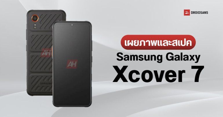 ภาพเรนเดอร์และสเปค Samsung Galaxy Xcover 7 มือถือพันธุ์แกร่ง ดีไซน์อย่างเท่