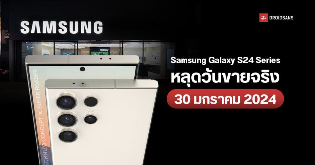 Samsung Galaxy S24 Series เผยกำหนดการวางขายจริง คาดมีฟีเจอร์สำหรับ IG โดยเฉพาะด้วย