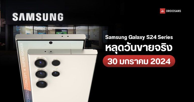 Samsung Galaxy S24 Series เผยกำหนดการวางขายจริง คาดมีฟีเจอร์สำหรับ IG โดยเฉพาะด้วย