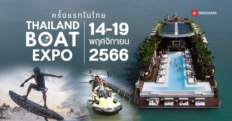 ไฮไลท์เด็ด งาน Thailand Boat Expo 2023 มหกรรมเรือและของเล่นทางน้ำ ครั้งแรกในไทย ทดลองเล่นฟรี พร้อมโปรลดจุกๆ แบบไม่ขนกลับ