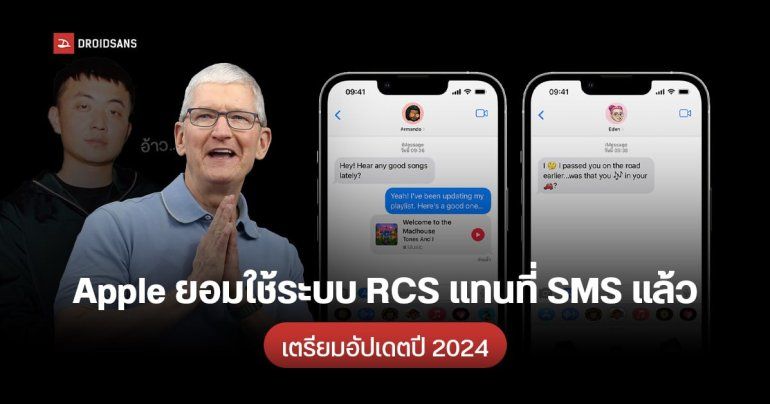 Apple ยืนยัน เตรียมรองรับ RCS บน iMessage ในปี 2024 แต่กล่องข้อความยังเป็นสีเขียวเหมือนเดิม