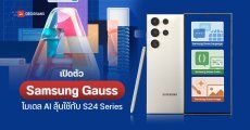 เปิดตัว Samsung Gauss โมเดล Generative AI เตรียมใช้ในอุปกรณ์หลายอย่าง Galaxy S24 มีลุ้นด้วย