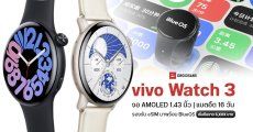 สเปค vivo Watch 3 จอ AMOLED 1.43 นิ้ว ใช้งานยาวนาน 16 วัน รองรับ eSIM และมาพร้อม BlueOS