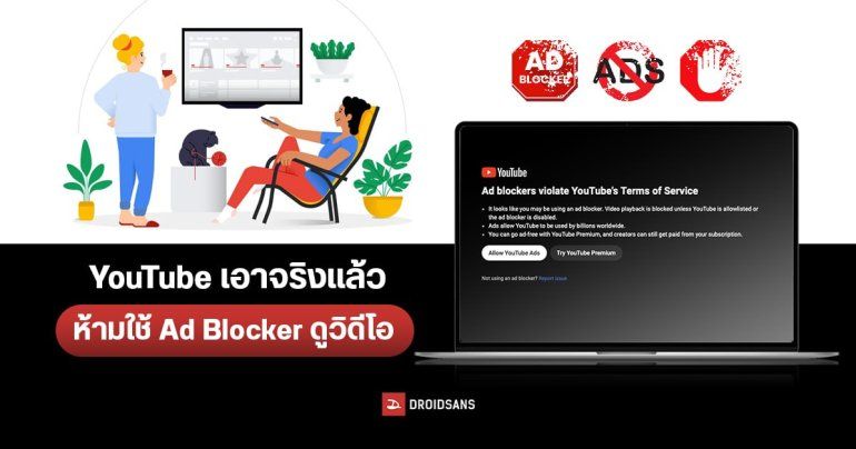 บล็อกมา…บล็อกกลับ YouTube เริ่มแบนผู้ใช้ Ad Blocker ทั่วโลกแล้ว