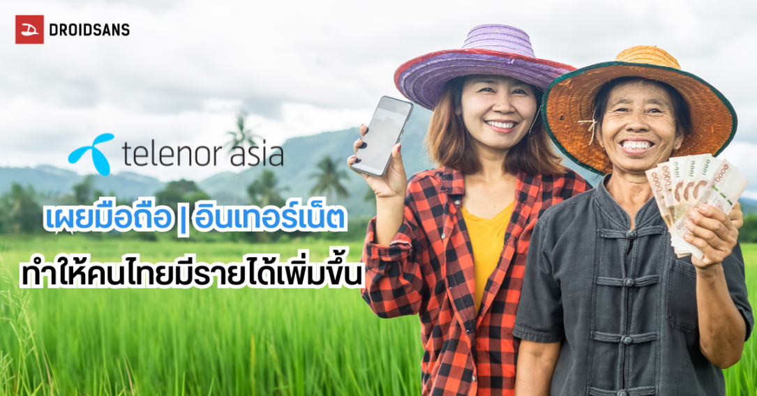 เทเลนอร์ เอเชีย เผยคนไทยเชื่อมต่อบนโลกออนไลน์สูงขึ้นมากสุดในเอเชีย ตระหนักถึงภัยไซเบอร์น้อยสุด นิยมใช้ธุรกรรมออนไลน์