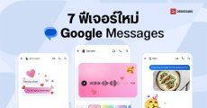 Google Messages อัปเดต 7 ฟีเจอร์ใหม่ มี Photomoji สร้างอีโมจิจากรูปภาพได้ – ฉลองผู้ใช้งาน RCS ครบ 1 พันล้านบัญชี