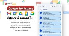 Google Workspace อัปเดต Google Sheets บนอุปกรณ์ iOS, การกด select all เลือกข้อความใน Gmail ได้
