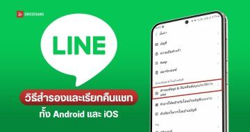 Line Hp Android Tips | วิธีสำรองและเรียกคืนแชท LINE ทั้ง Android และ iOS ย้ายเครื่อง ...