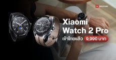 Xiaomi Watch 2 Pro สมาร์ทวอทช์ตัวท็อป รองรับ NFC แตะจ่ายเงินได้ ใช้ระบบ Wear OS เปิดราคาไทย 9,990 บาท