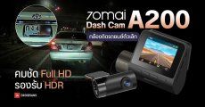 REVIEW | รีวิว 70mai Dash Cam A200 กล้องติดรถยนต์คมชัด Full HD ทั้งกล้องหน้า และกล้องหลัง ในราคาเบา ๆ