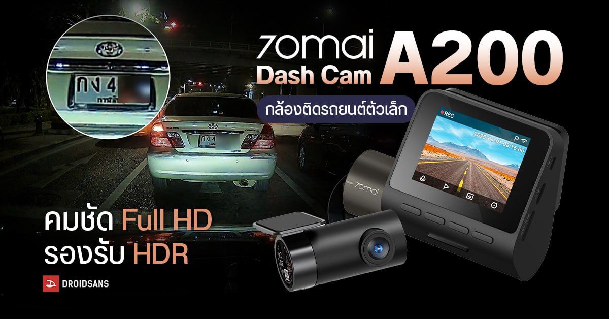REVIEW | รีวิว 70mai Dash Cam A200 กล้องติดรถยนต์คมชัด Full HD ทั้ง ...