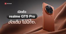 เปิดตัว realme GT5 Pro สมาร์ทโฟนแรงไม่มีกั๊ก เริ่มต้นราว 17,000 บาท