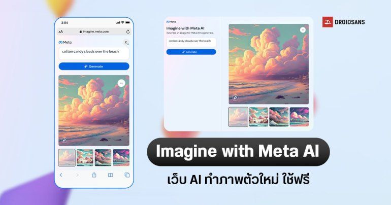 Meta เปิดตัว Imagine with Meta AI เอไอทำรูป ใช้ภาพจาก Facebook และ IG ในการเทรน