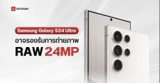 Samsung Galaxy S24 Ultra จะถ่ายรูปไฟล์ RAW 24MP ได้แล้ว และได้กระจกจอใหม่ GG Armor