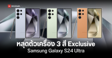 Samsung Galaxy S24 Ultra เผยภาพตัวเครื่องสีพิเศษ 3 สี พร้อมภาพเครื่องจริงแบบ Hands-On ชุดใหม่