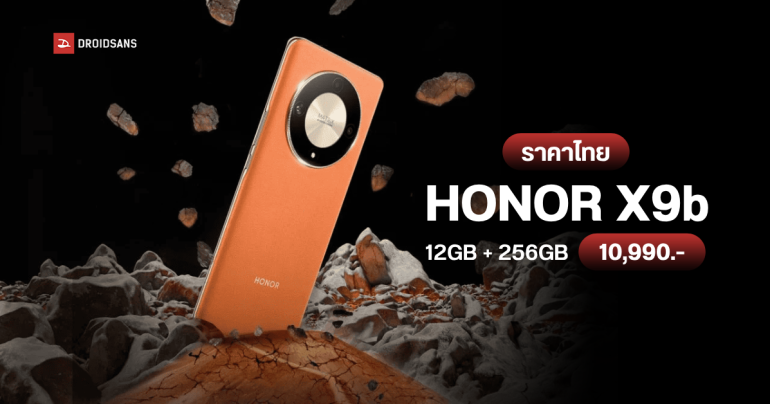 สเปค HONOR X9b มือถือจอแกร่ง แบตอึด กล้อง 108MP ในดีไซน์สุดหรู เปิดราคาไทย 10,990 บาท