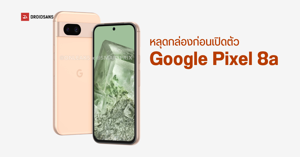 Google Pixel 8a หลุดภาพกล่องก่อนวางจำหน่ายจริง พร้อมเผยสเปคคร่าว ๆ ...