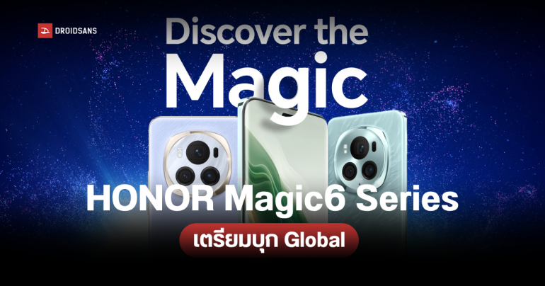 HONOR Magic6 Pro และ Magic V2 RSR เตรียมเปิดตัวแบบ Global 25 กุมภาพันธ์ 2024