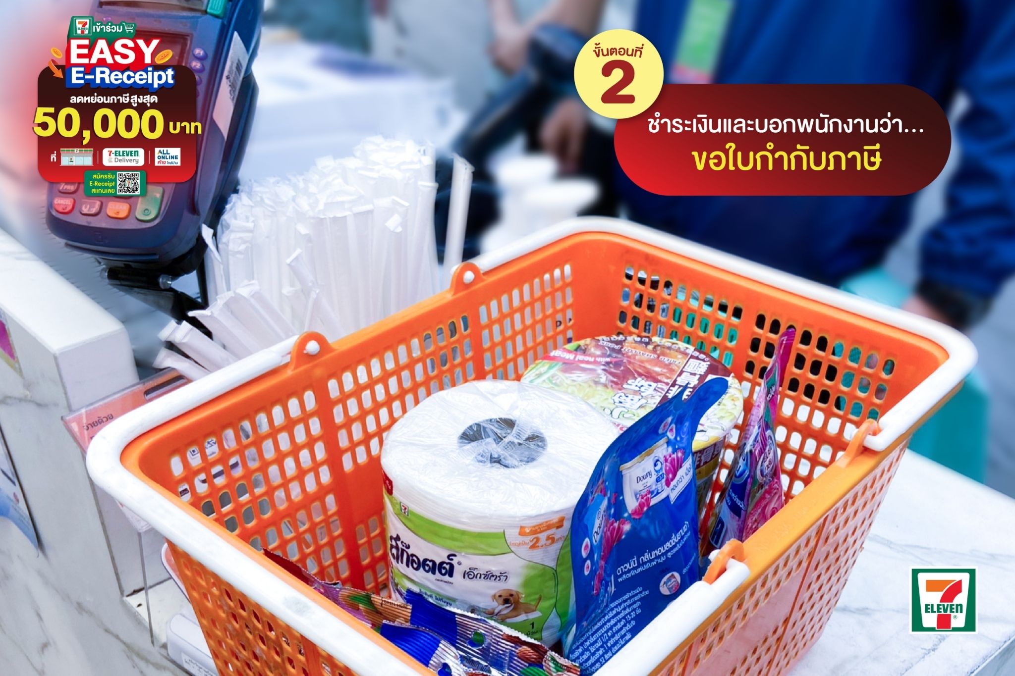 วิธีขอใบกำกับภาษี 7-11 เซเว่น อีเลฟเว่น ผ่านแอป เอาไปลดหย่อนภาษี ...