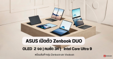 ASUS เปิดตัว Zenbook DUO โน้ตบุ๊ก OLED  2 หน้าจอ 14 นิ้ว ตัวแรกของโลก พร้อมไลน์อัปกลุ่ม Zenbook และ Vivobook ที่ CES 2024