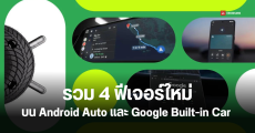 Android Auto อัปเดตฟีเจอร์ใหม่ แสดงเปอร์เซ็นต์แบตรถยนต์ไฟฟ้า EV บน Google Maps ได้แล้ว