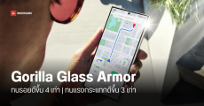 Corning เปิดตัว Gorilla Glass Armor กระจกแกร่งรุ่นใหม่ ได้ใช้ใน Samsung Galaxy S24 Ultra รุ่นแรก