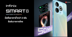 สเปค Infinix Smart 8 มือถือราคาต่ำกว่า 3 พัน จอ 90Hz กล้องหลัง 50MP ชิป Helio G36 ยืนยันเข้าขายไทย