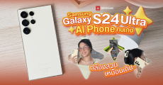 REVIEW | รีวิว Samsung Galaxy S24 Ultra สัมผัสใหม่กับวัสดุไทเทเนียม เพิ่มฟีเจอร์ AI เต็มพิกัด