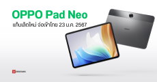 สเปค OPPO Pad Neo แท็บเล็ตเก่งเอนเตอร์เทน จอใหญ่ ลำโพง 4 ตัว เตรียมเปิดตัวในไทย 23 มกราคมนี้