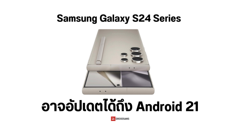 Samsung Galaxy S24 Ultra อาจอัปเดต Android ได้นานสูงสุดถึง 7 ปี เทียบชั้น Google Pixel 8