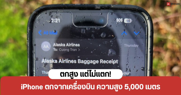 ตกไม่แตก…พบ iPhone ตกจากเครื่องบิน Alaska Airlines สูงจากพื้น 5,000 เมตร แต่จอไม่แตก ใช้งานได้ปกติ